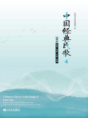 cover image of 中国经典民歌